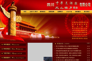 四川中華美酒業(yè)有限公司