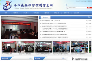 合江縣疾病預(yù)防控制中心